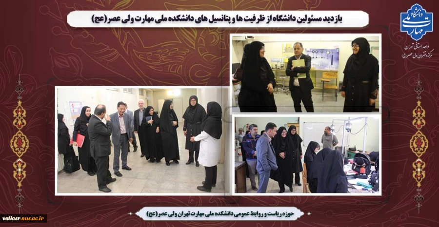 بازدید مسئولین دانشگاه از ظرفیت ها و پتانسیل های دانشکده ملی مهارت ولی عصر(عج) 2