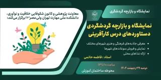برگزاری بازارچه و نمایشگاه گردشگری با هدف معرفی جاذبه شهر های مختلف