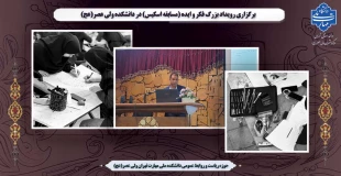 برگزاری رویداد بزرگ فکر و ایده (مسابقه اسکیس) در دانشکده ولی عصر(عج) 2