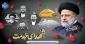 اولین سالگرد شهادت شهید جمهور آیت الله سید ابراهیم رئیسی و شهدای خدمت، تسلیت باد