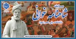 برگزاری مسابقه شاهنامه خوانی در دانشکده ولی عصر(عج) 2