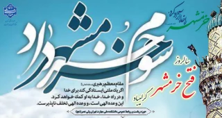 سوم خرداد، سالروز فتح خرمشهر گرامیباد.