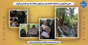 حضور دانشجویان رشته گرافیک دانشکده ولی عصر(عج) در منطقه درکه جهت طراحی از طبیعت 2