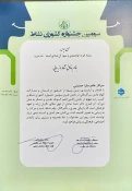 افتخارآفرینی دانشجویان دانشکده ولی عصر(عج) در سومین جشنواره کشوری نشاط 2
