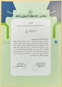 افتخارآفرینی دانشجویان دانشکده ولی عصر(عج) در سومین جشنواره کشوری نشاط 3