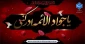 سالروز شهادت امام محمدتقی (ع) تسلیت و تعزیت باد