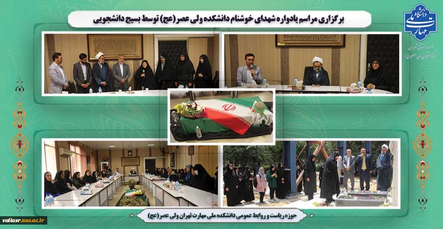 برگزاری مراسم یادواره شهدای خوشنام  دانشکده ولی عصر(عج) توسط بسیج دانشجویی 2