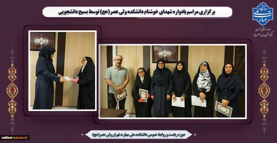 مراسم تقدیر از همکاران واحد روابط عمومی دانشکده ولی عصر(عج) به مناسبت روز جهانی ارتباطات و روابط عمومی 2