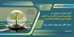 وبینار 