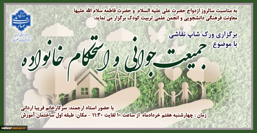 برگزاری ورک شاپ نقاشی با موضوع "جمیعت جوانی و استحکام خانواده" 2