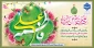 فرا رسیدن سالروز ازدواج حضرت فاطمه زهرا (س) و حضرت علی (ع) و روز ازدواج مبارک باد.