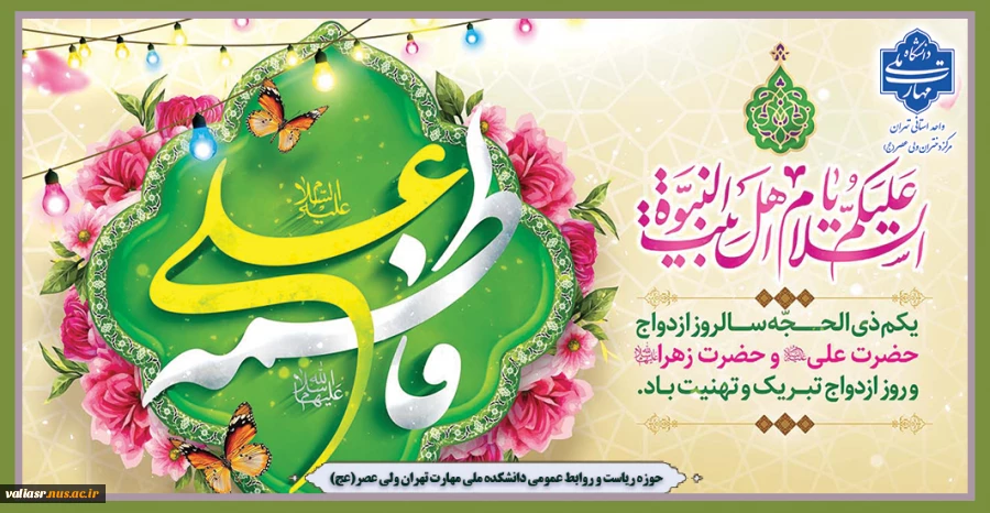 فرا رسیدن سالروز ازدواج حضرت فاطمه زهرا (س) و حضرت علی (ع) و روز ازدواج مبارک باد. 2