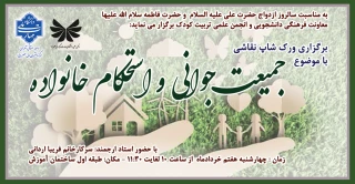 برگزاری ورک شاپ نقاشی با موضوع "جمیعت جوانی و استحکام خانواده"