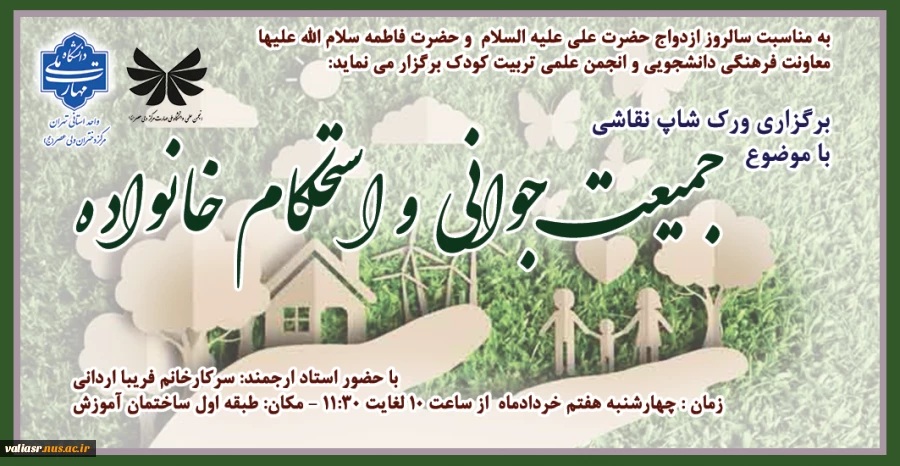 برگزاری ورک شاپ نقاشی با موضوع "جمیعت جوانی و استحکام خانواده" 2
