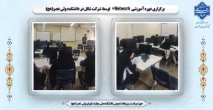 برگزاری دوره آموزشی Network+  توسط شرکت شاتل در دانشکده ولی عصر(عج) 2