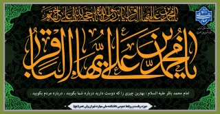 سالروز شهادت امام محمد باقر (ع)، تسلیت باد.
