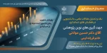 سمینار