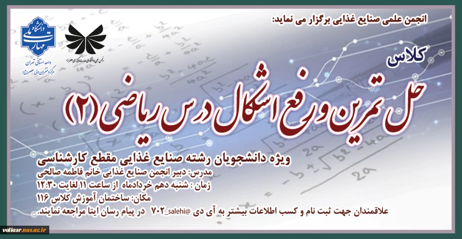 برگزاری کلاس حل تمرین و رفع اشکال درس ریاضی(2) 2