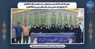 حضور کارکنان دانشکده ولی عصر(عج) در مراسم تجدید میثاق دانشگاهیان با آرمان‌های امام خمینی (ره) و مقام معظم رهبری (مدظله‌العالی) 2