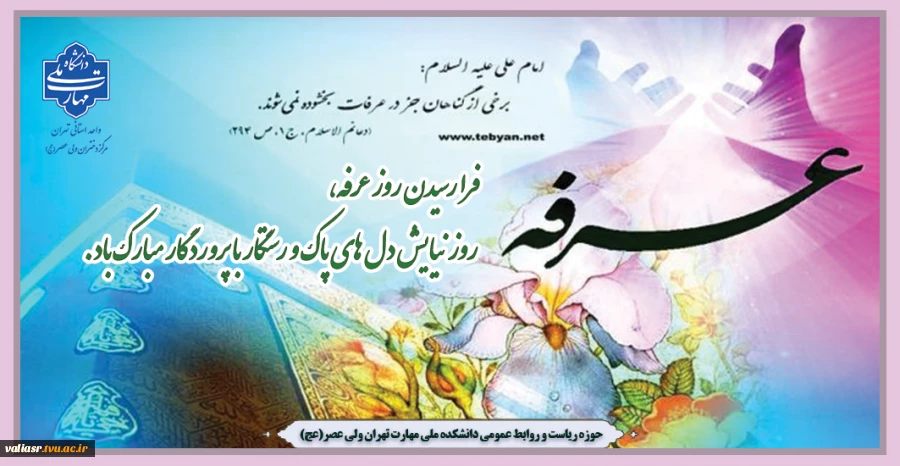 فرا رسیدن روز عرفه، روز نیایش دل های پاک و رستگار با پروردگار مبارک باد. 2