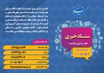 راه های ارتباطی با ستاد خبری دفتر مرکزی حراست 2
