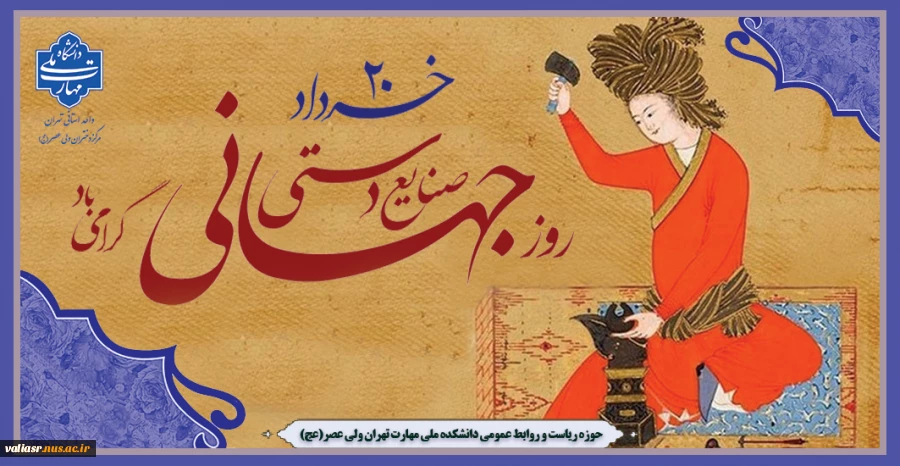 روز جهانی صنایع دستی گرامی باد 2