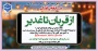 برگزاری مسابقه پیامکی" از قربان تا غدیر" در دانشکده ولی عصر(عج)