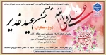 برگزاری مراسم جشن عید غدیر در دانشکده ولی عصر(عج) 2