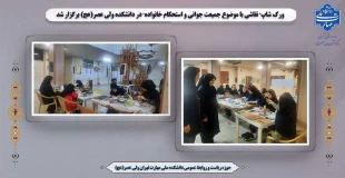 ورک شاپ" نقاشی با موضوع جمیعت جوانی و استحکام خانواده" در دانشکده ولی عصر(عج) برگزار شد 2