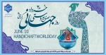 روز جهانی صنایع دستی گرامی باد 2