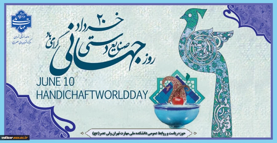 روز جهانی صنایع دستی گرامی باد 2