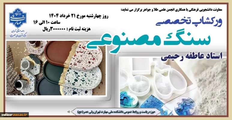 ورکشاپ تخصصی 