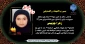 شهادت دختر عزیز دانشکده ولی عصر(عج)، 