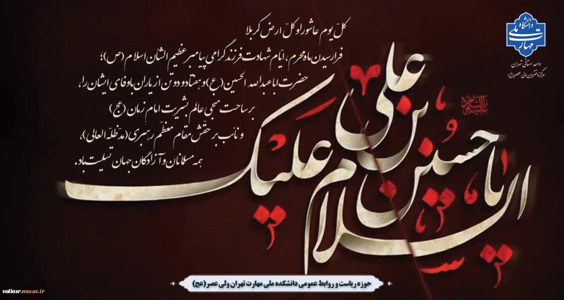 لبیک یا حسین(ع)