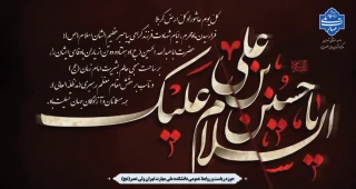 لبیک یا حسین(ع)