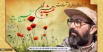 سی و یکم خردادماه سالروز شهادت دکتر مصطفی چمران و روز بسیج اساتید گرامی باد. 2