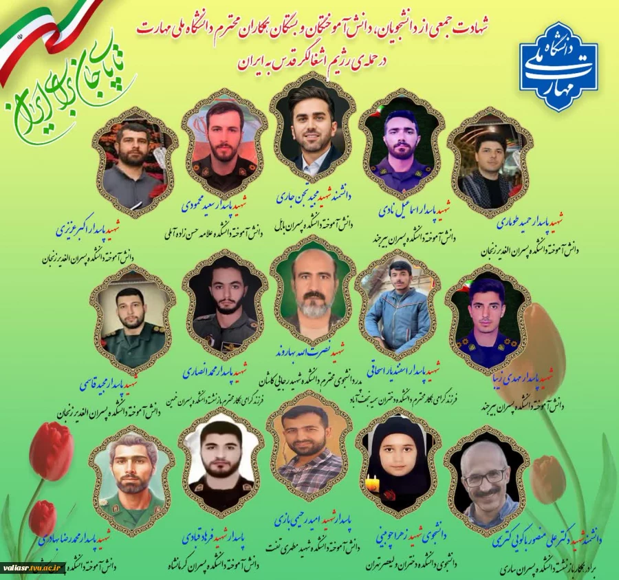 پیام تسلیت دکتر زمانی در پی شهادت جمعی از دانشجویان و اعضا و وابستگان خانواده دانشگاه ملی مهارت 2