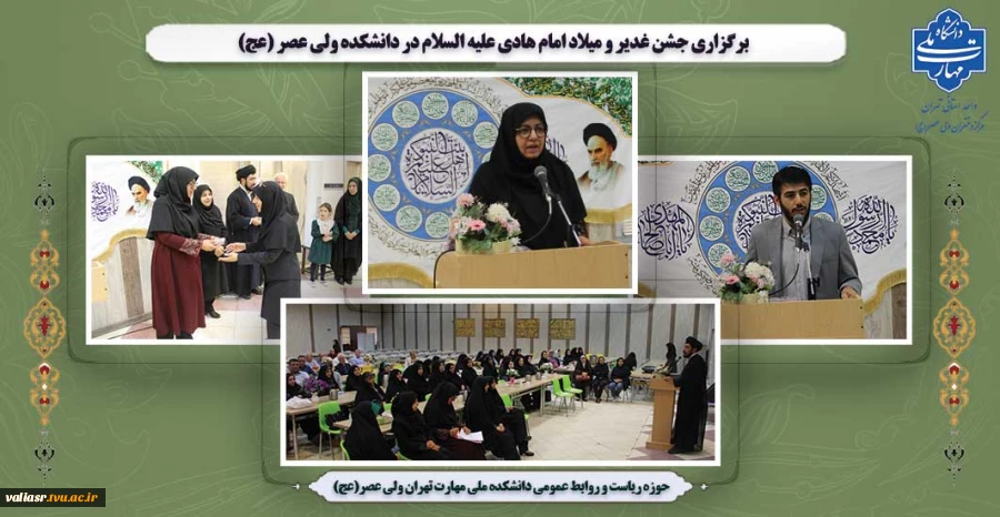 برگزاری جشن غدیر و میلاد امام هادی علیه السلام در دانشکده ولی عصر (عج) 2