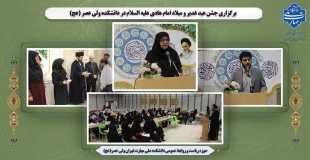 برگزاری جشن عید غدیر و میلاد امام هادی علیه السلام در دانشکده ولی عصر (عج) 2