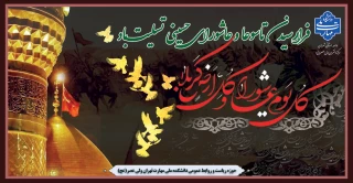 فرارسیدن تاسوعا و عاشورای حسینی تسلیت باد