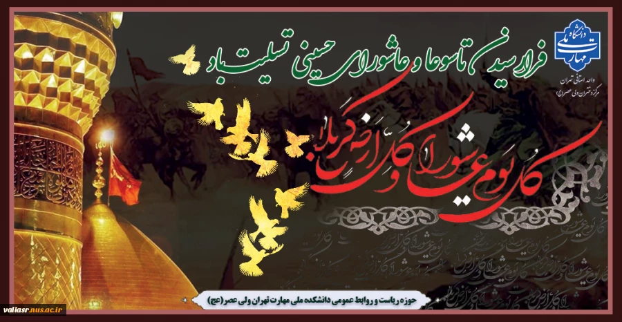 فرارسیدن تاسوعا و عاشورای حسینی تسلیت باد 2