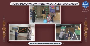 همزمان با فرارسیدن ایام سوگواری سالار شهیدان امام حسین (ع) دانشکده ملی مهارت ولی عصر(عج) سیاه پوش شد. 2