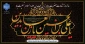 سالروز شهادت حضرت امام زین العابدین علیه السلام تسلیت باد