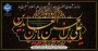 سالروز شهادت حضرت امام زین العابدین علیه السلام تسلیت باد