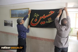 همزمان با فرارسیدن ایام سوگواری سالار شهیدان امام حسین (ع) دانشکده ملی مهارت ولی عصر(عج) سیاه پوش شد. 5