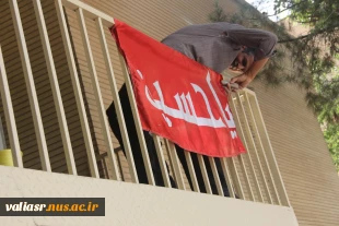 همزمان با فرارسیدن ایام سوگواری سالار شهیدان امام حسین (ع) دانشکده ملی مهارت ولی عصر(عج) سیاه پوش شد. 6