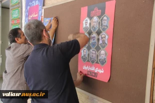 همزمان با فرارسیدن ایام سوگواری سالار شهیدان امام حسین (ع) دانشکده ملی مهارت ولی عصر(عج) سیاه پوش شد. 10
