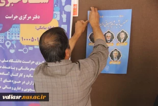 همزمان با فرارسیدن ایام سوگواری سالار شهیدان امام حسین (ع) دانشکده ملی مهارت ولی عصر(عج) سیاه پوش شد. 13