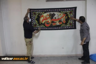 همزمان با فرارسیدن ایام سوگواری سالار شهیدان امام حسین (ع) دانشکده ملی مهارت ولی عصر(عج) سیاه پوش شد. 17