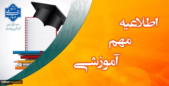 تاریخ آغاز ثبت نام مقطع کاردانی